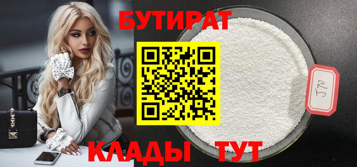 Владивосток  Бутират бутик  Вход с VPN 