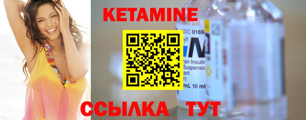 Кетамин ketamine Владивосток