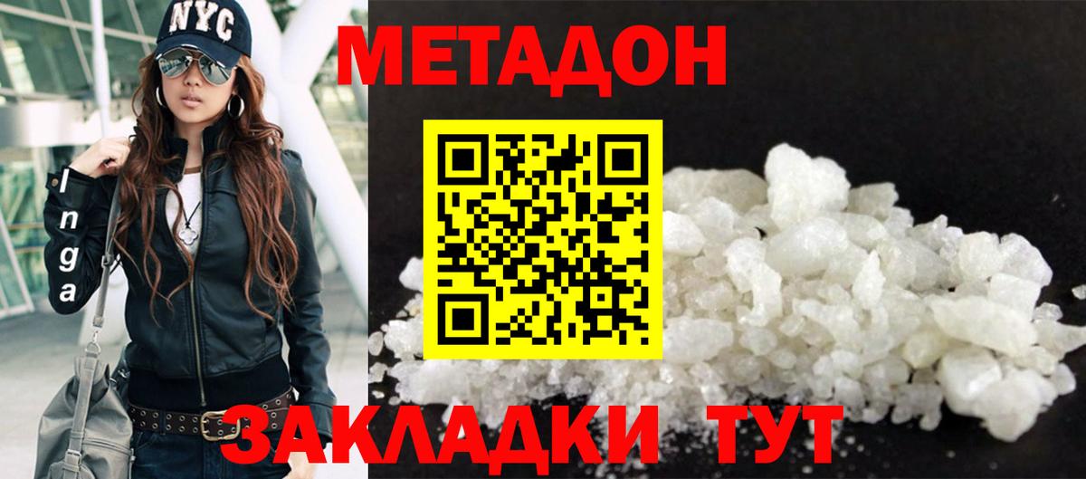 hydra сайт  МЕТАДОН белоснежный  Вход с VPN  Владивосток  Метадон мёд 
