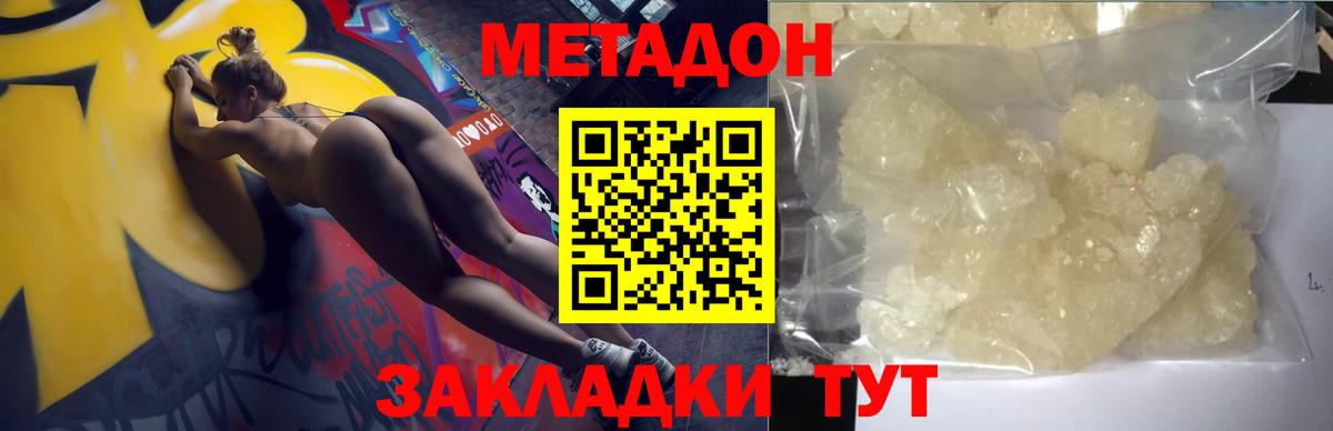 Метадон белоснежный Владивосток