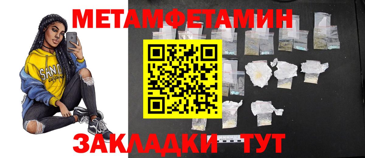 Первитин Methamphetamine Владивосток