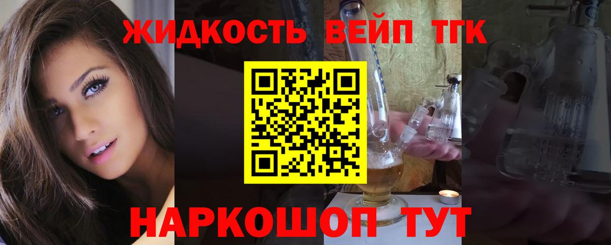 Дистиллят ТГК вейп с тгк Владивосток